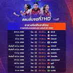 ถ่ายทอดสดบอลเล่หญิงไทย วันนี้